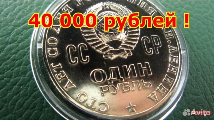 Монеты СССР один рубль