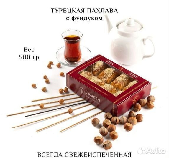 Пахлава веган с фундуком