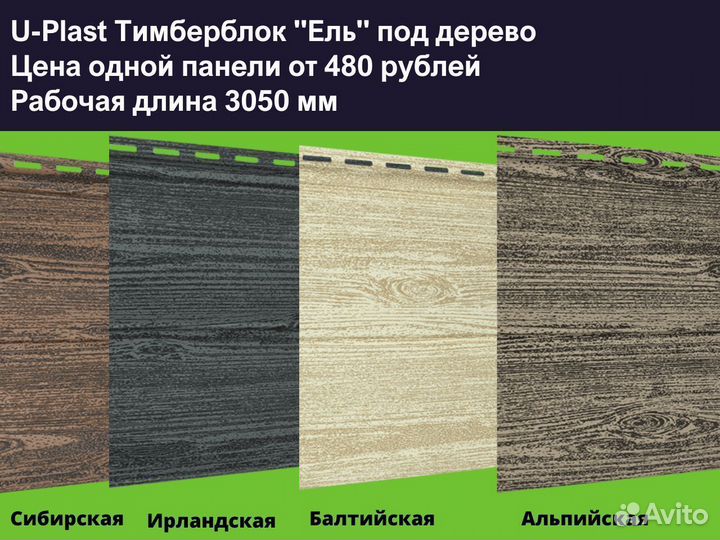 Сайдинг под дерево