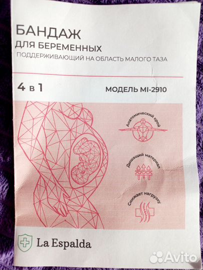 Бандаж для беременных