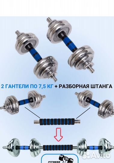 Набор гантелей и штанги 15 кг металл/хром