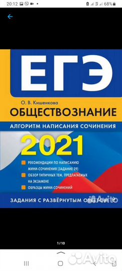 Пособие по обществознанию егэ