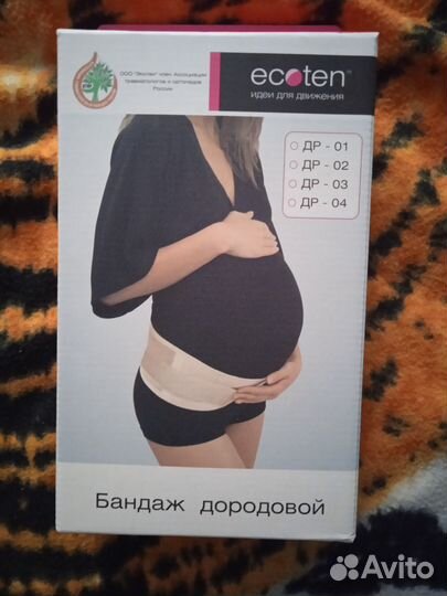 Бандаж для беременных xl