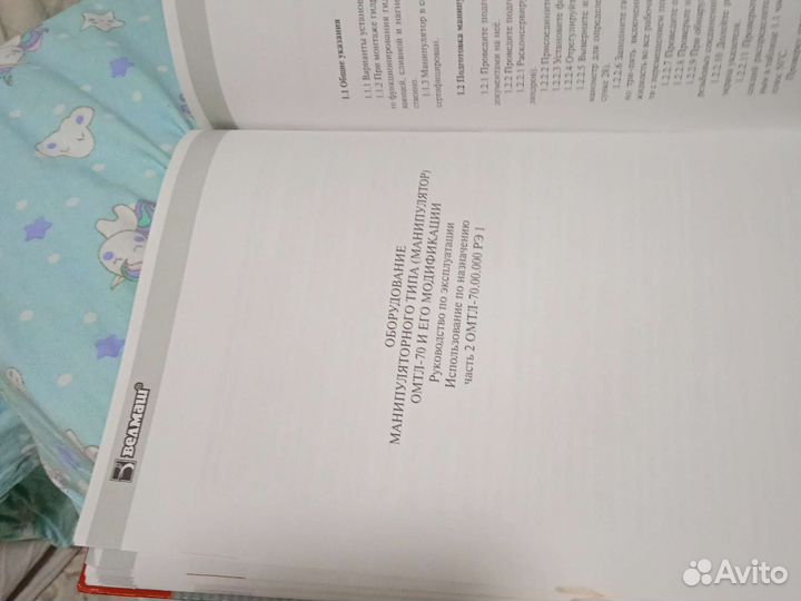 Руководство по эксплуатации манипуляторов омтл-70