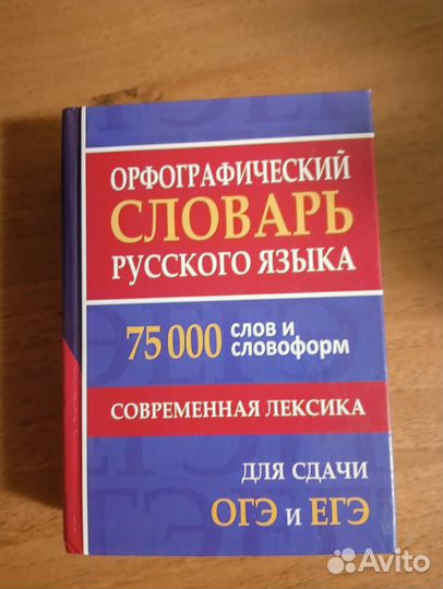 Словарь