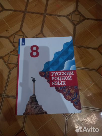 Учебник родной русский язык 8 класс