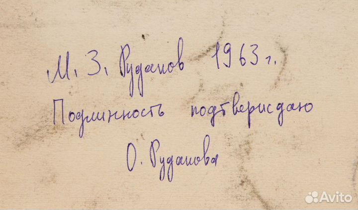 Прекрасный подарок Рудаков М.З. с подтверждением