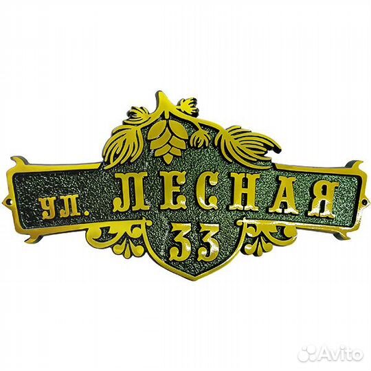 Адресные таблички