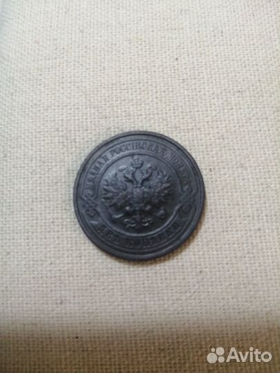 Монета 2 копейки 1911
