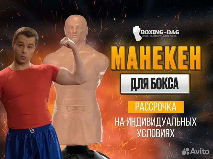 Манекен для бокса Герман