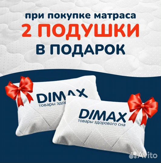 Матрас Dimax Микро Медиум мемо