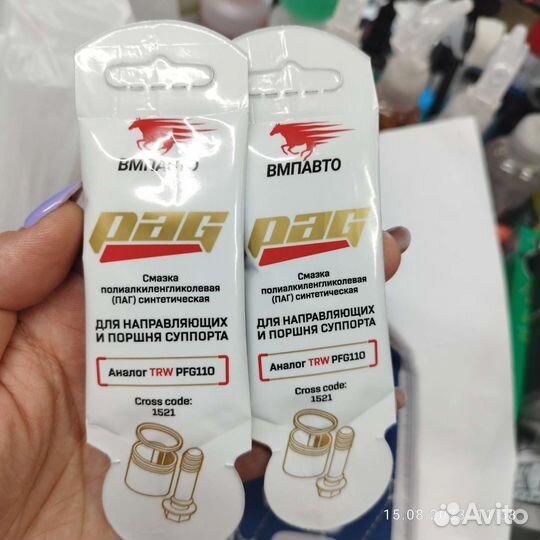 Смазка PAG для суппортов 5 гр