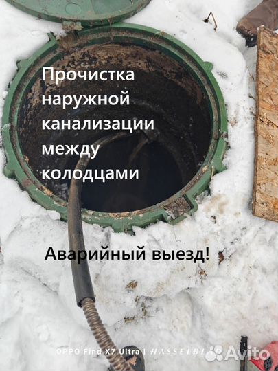 Прочистка канализации, устранение засора