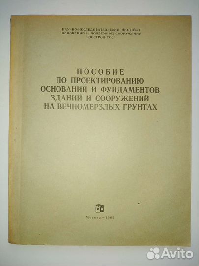 Строительство на вечномерзлых грунтах