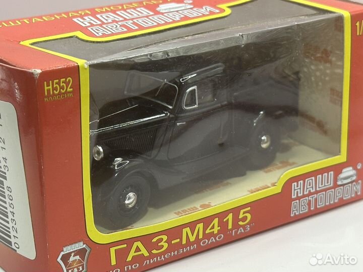 Наш автопром 1 43