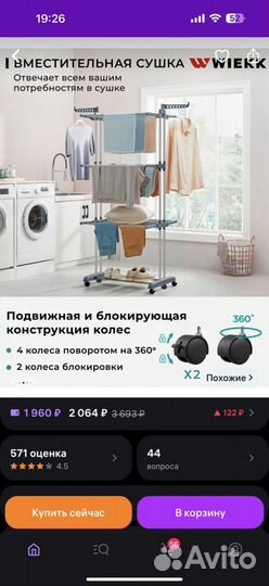 Сушилка для белья напольная складная