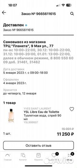 Туалетная вода женская YSL yves saint loran libre