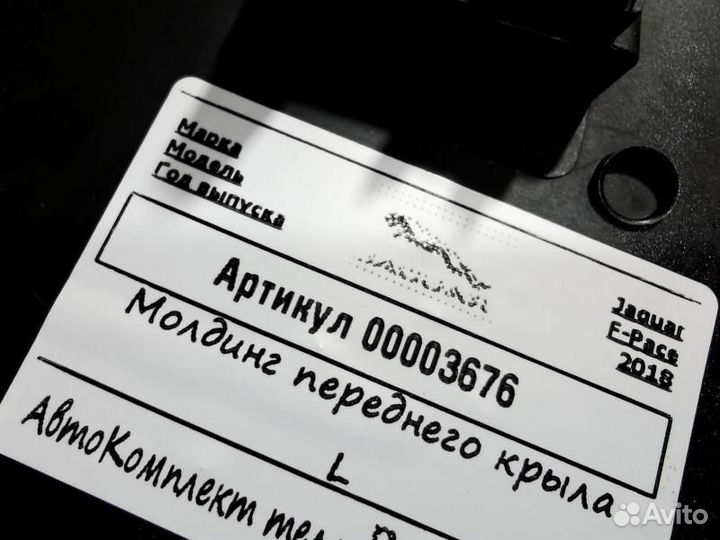 Молдинг крыла Jaguar F-Pace 2018 HK8M16D055BDW