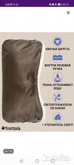 Муфта для рук на коляску