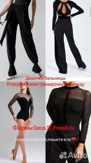 Тренировочная одежда для бальных танцев