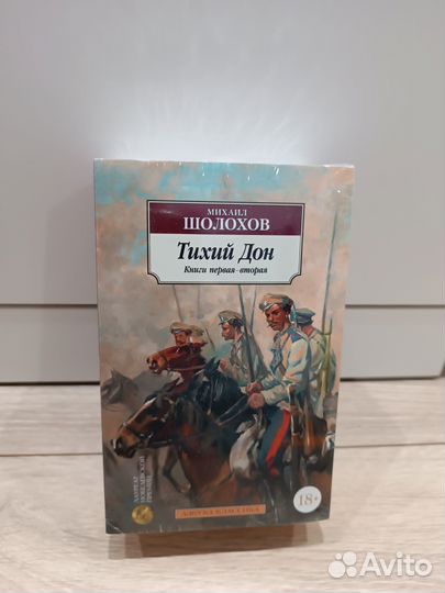 Михаил Шолохов 