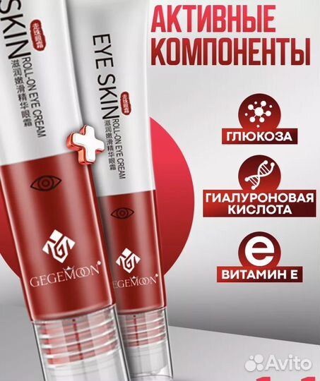 Крем роллер для глаз
