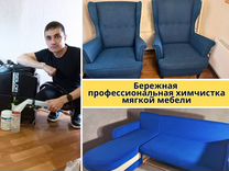 Химчистка мягкой мебели диванов,матрасов с выездом