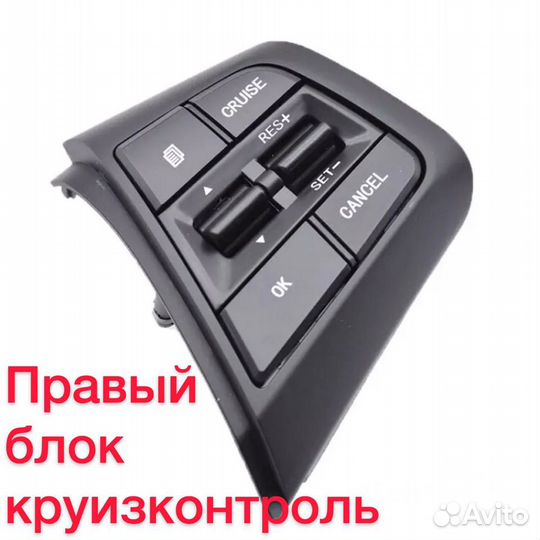 Кнопки круиз на руль Hyundai Creta / IX25