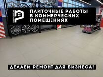 Укладка плитки в коммерческих помещениях