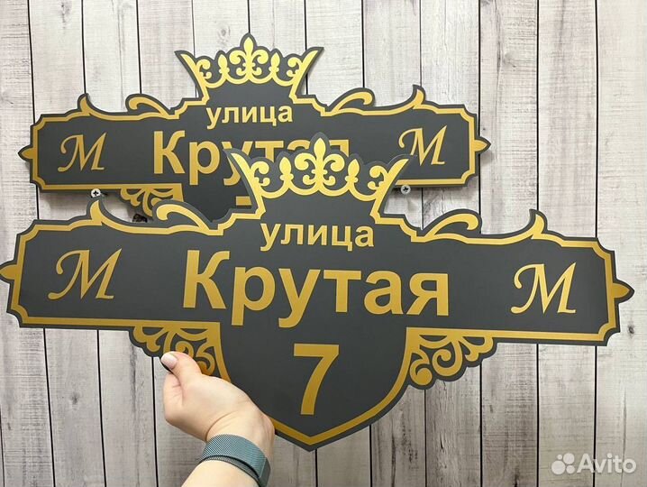 Табличка на дом