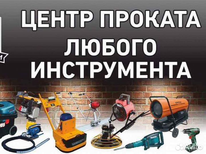 Прокат инструмента