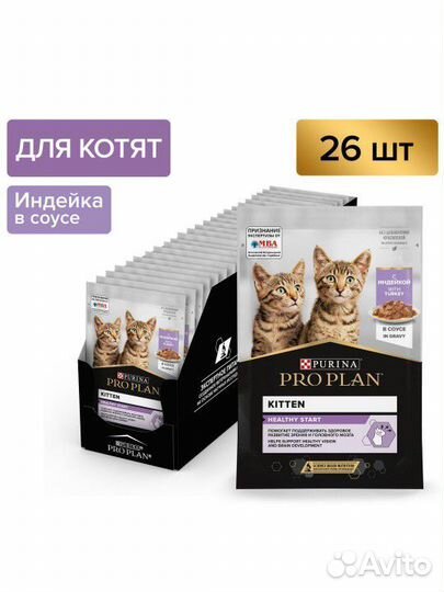 Влажный корм для котят pro plan с индейкой в соусе