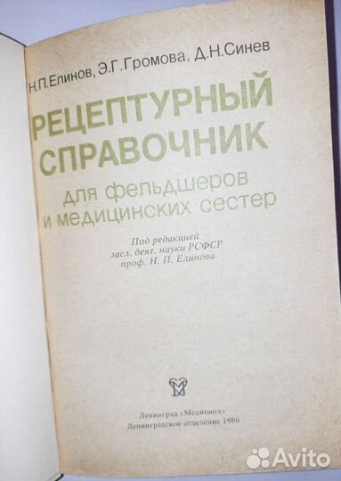 Рецептурный справочник