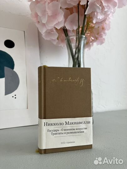 Книга Никколо Макиавелли