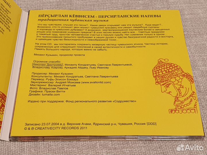 CD Традиционная чувашская музыка