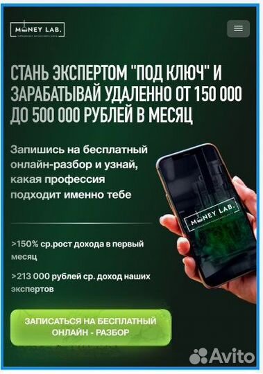 Обучение под ключ с доходом 150 000 - 350 000р/мес