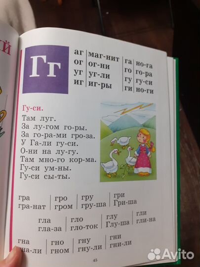 Букварь жукова