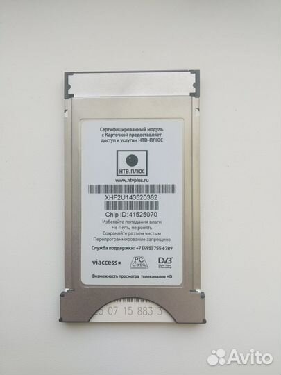 Модуль НТВ+ DVB-S2