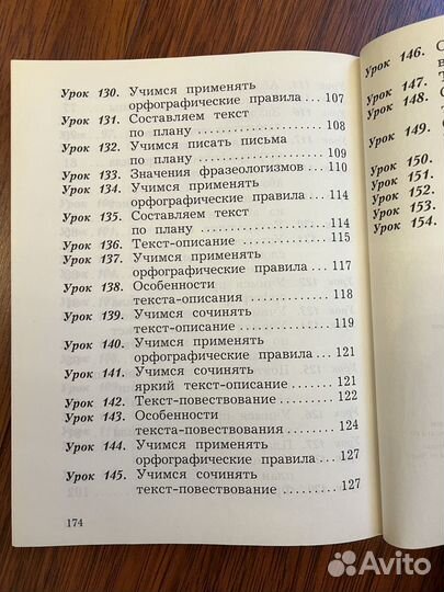 Русский язык учебник 2 класс Школа 21 век