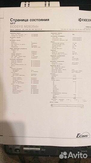 Мфу Kyocera M2635dn после т.о