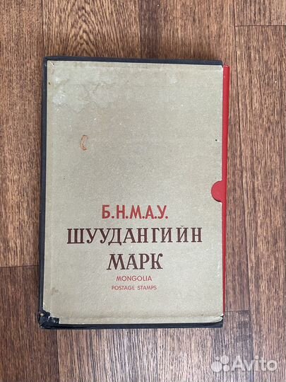 Альбом с марками Монголия