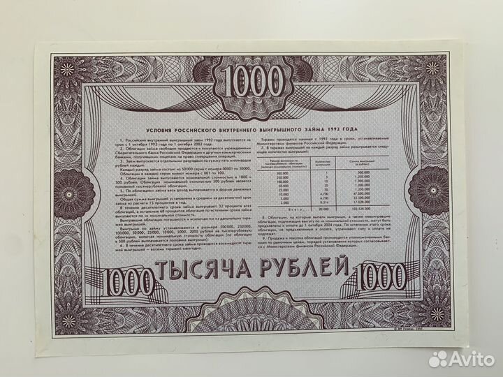 Облигация 1992 года 1000