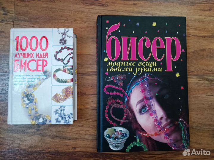 Книги по бисероплетению