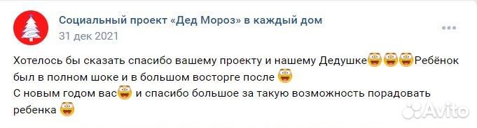 Дед Мороз на дом