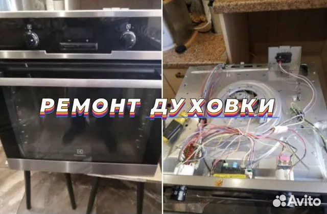 Ремонт духовых шкафов