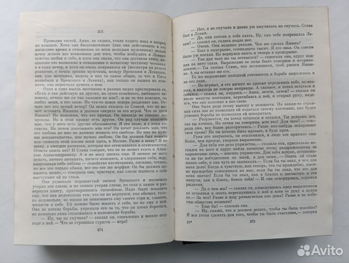 Л.Н. Толстой - Анна Каренина, 1981 г