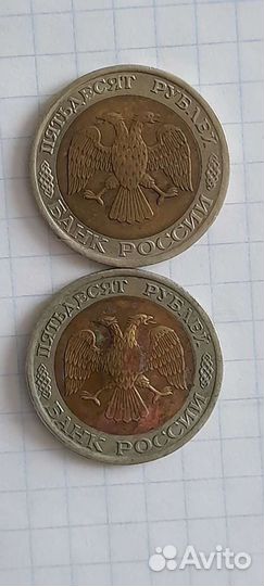 Биметаллические 50-100 России 1992г спмд