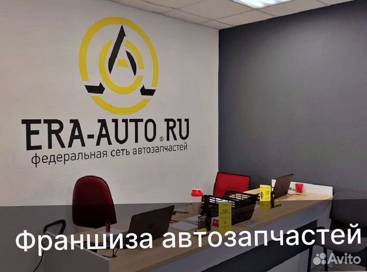 Франшиза бренда Эра Авто автозапчастей