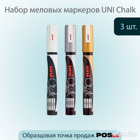 Маркеры меловые UNI chalk Металлик 5шт + белый 1шт