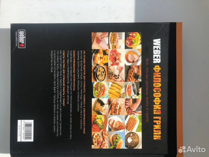 Weber. Философия гриля